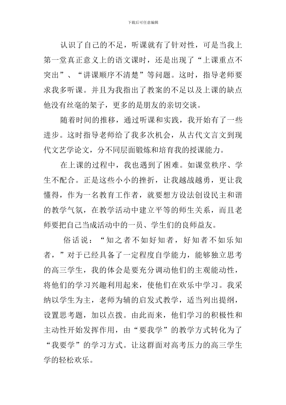 师范专业毕业实习报告_第2页