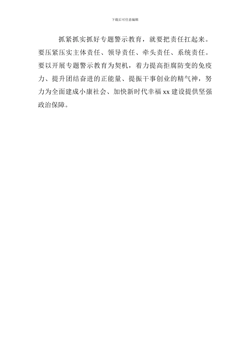 “讲忠诚、严纪律、立政德”专题警示教育座谈会发言稿_第2页