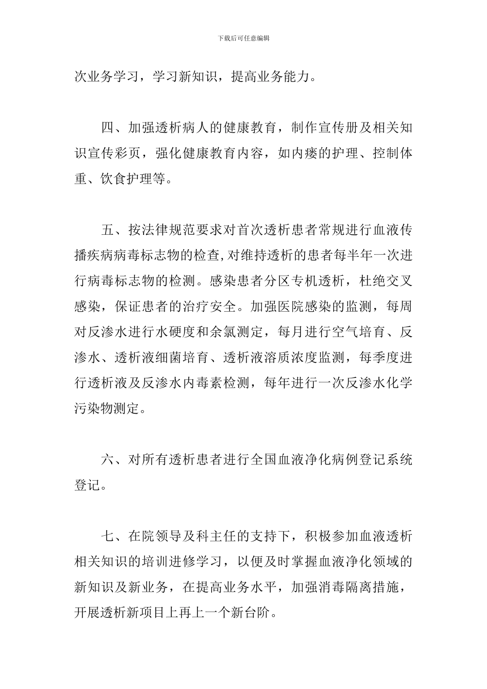 2024年血透室护理工作计划表范本_第2页