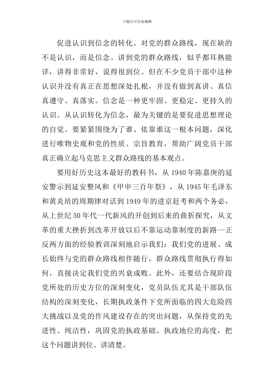 党章学习心得群众路线范文3篇_第2页