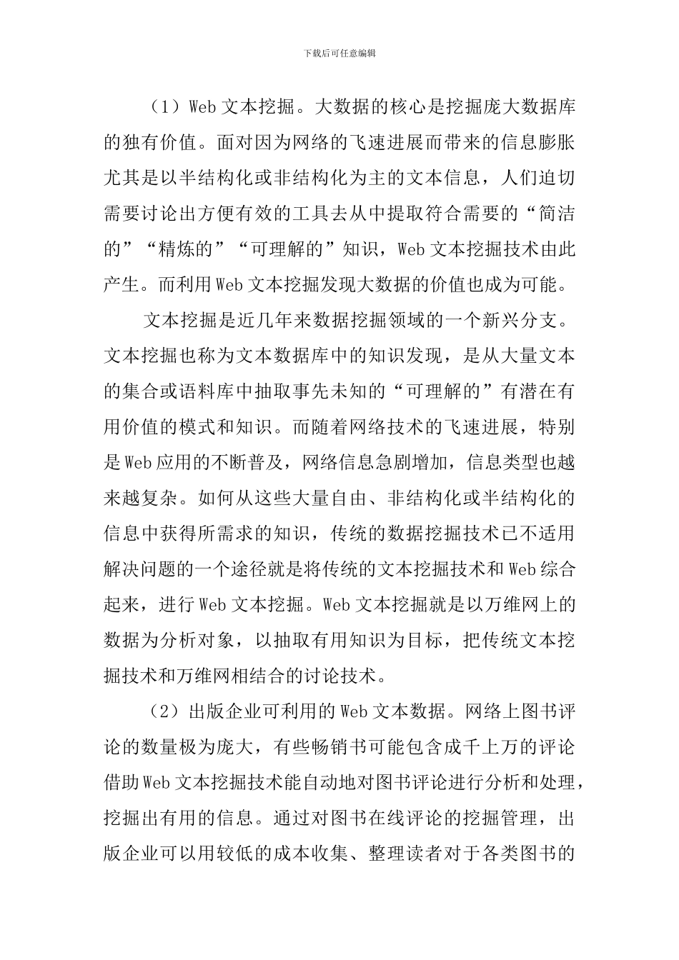 大数据在选题策划中的应用策划书_第2页