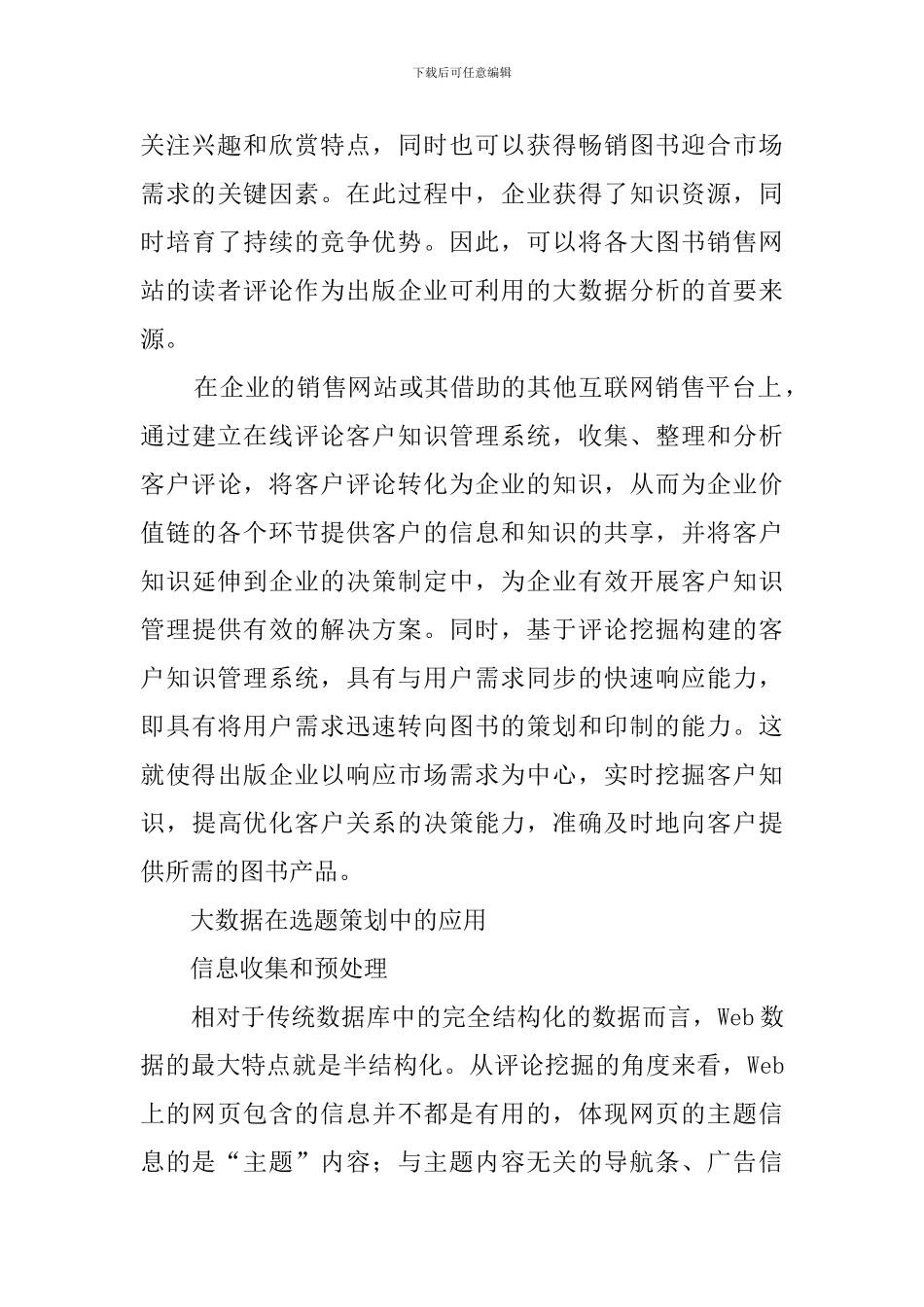 大数据在选题策划中的应用策划书_第3页