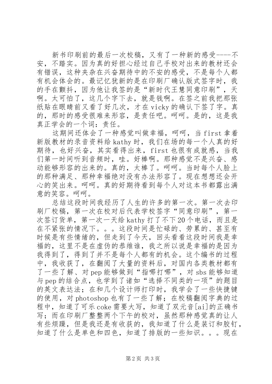 “奋进新时代,廉洁伴我行”优秀演讲致辞稿_第2页