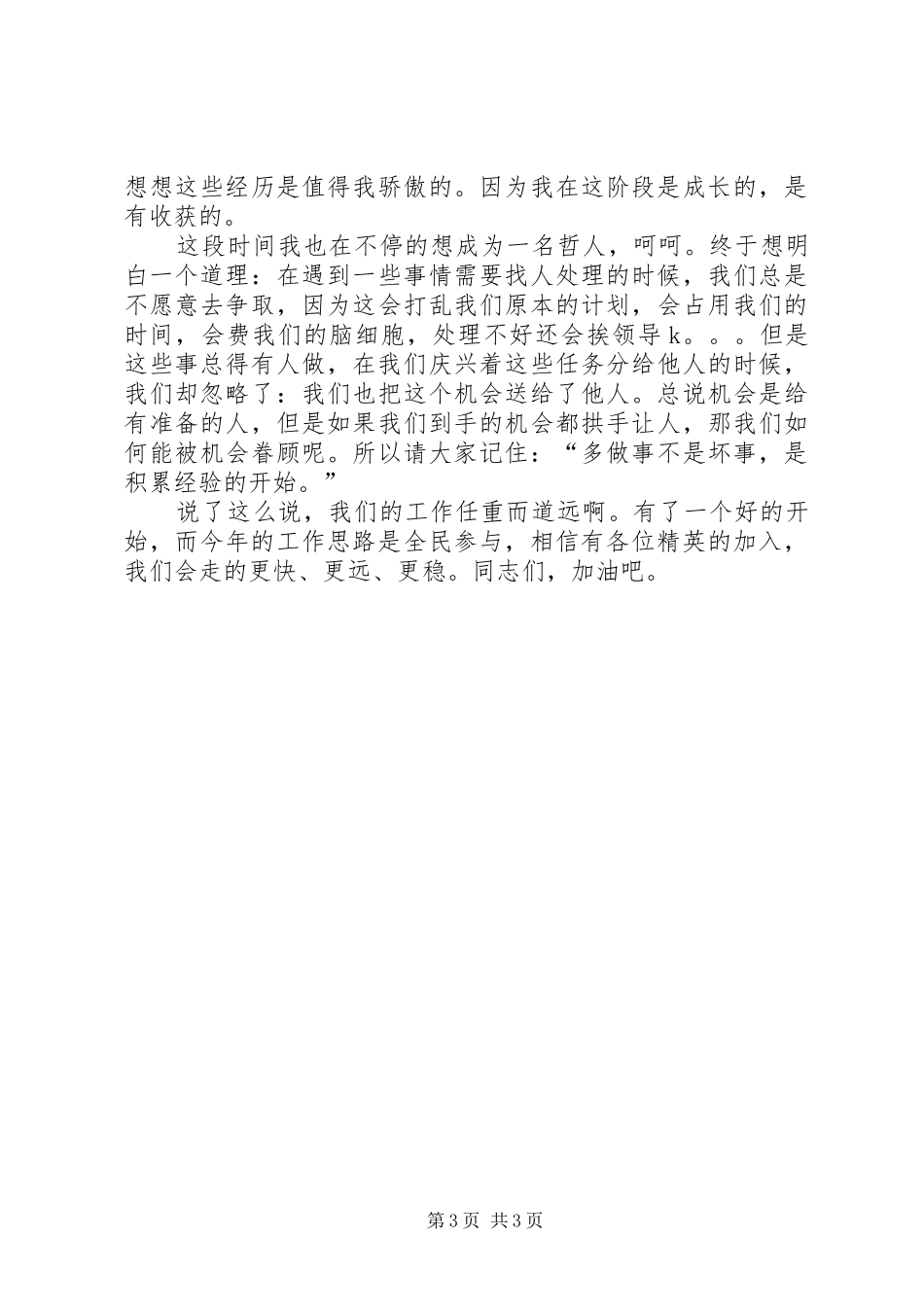 “奋进新时代,廉洁伴我行”优秀演讲致辞稿_第3页