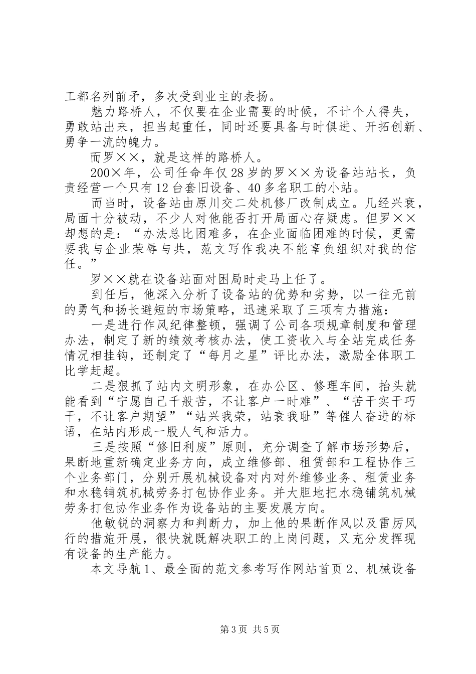 公路职工爱岗敬业演讲稿范文_第3页