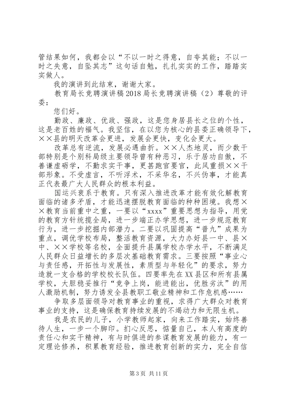 20XX年局长竞聘演讲(4篇)_第3页