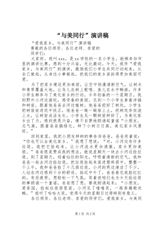 “与美同行”演讲