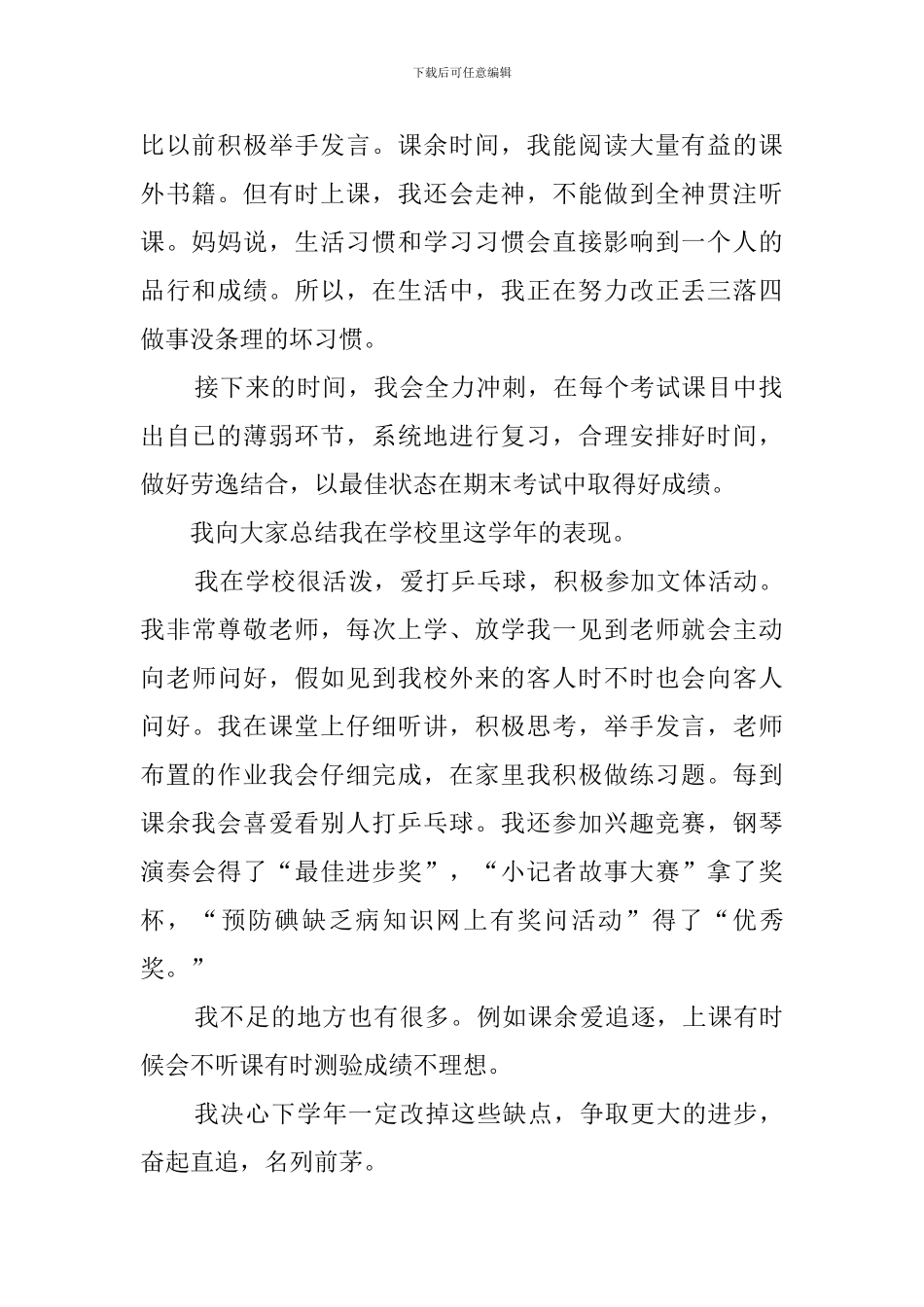 学期表现自我评价_第2页