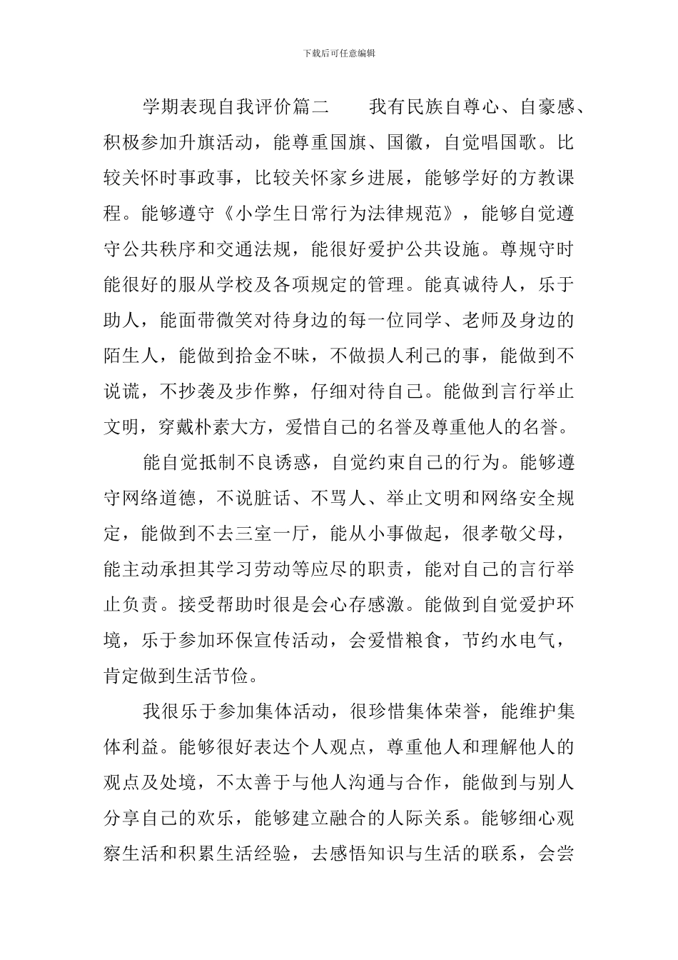 学期表现自我评价_第3页