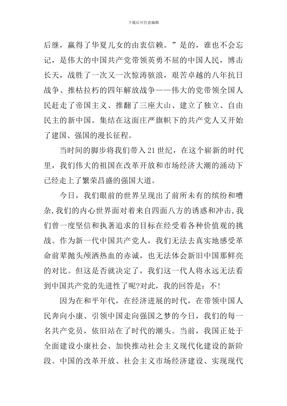 围绕赞美建党百年演讲稿优秀范文_第2页