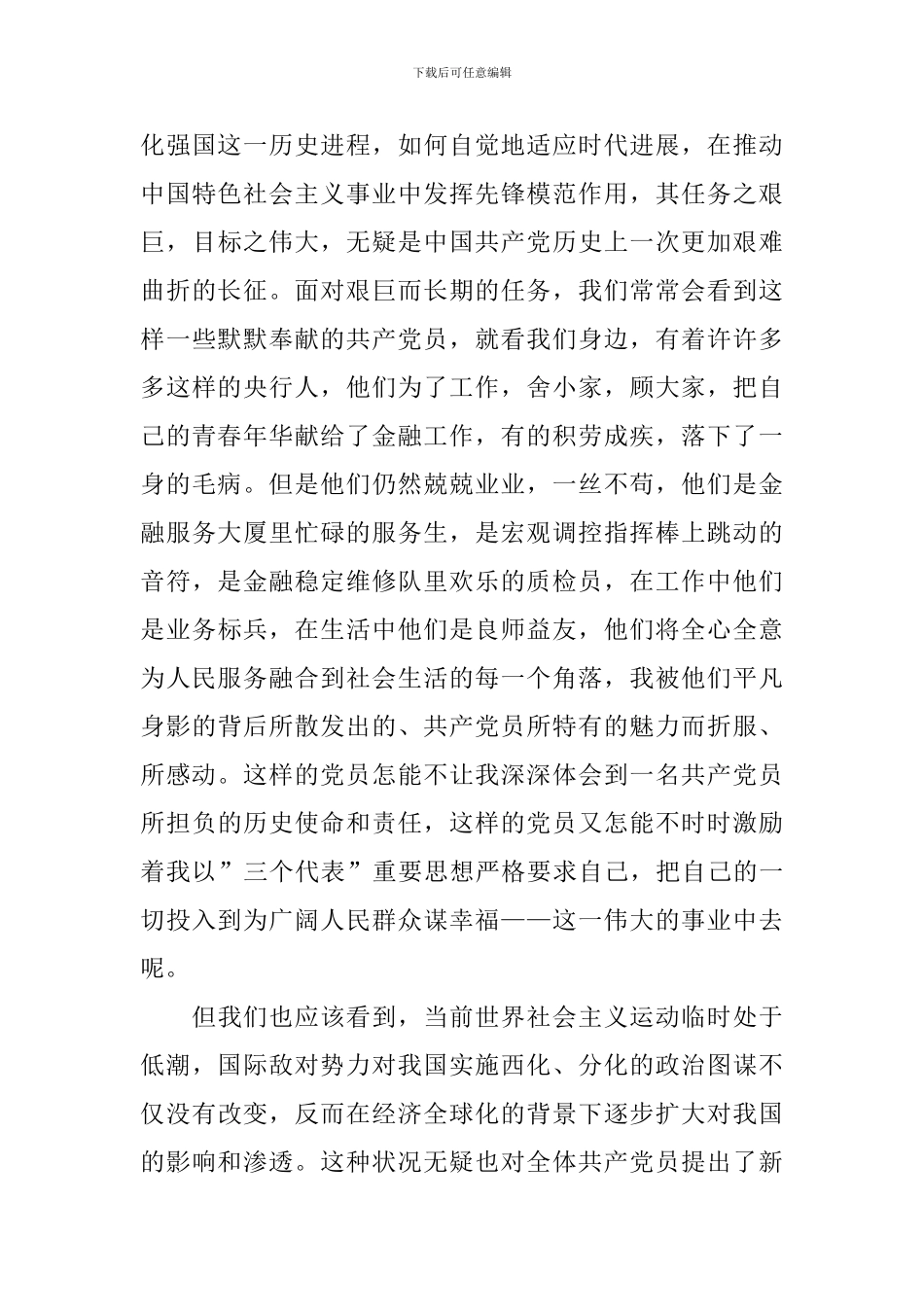 围绕赞美建党百年演讲稿优秀范文_第3页