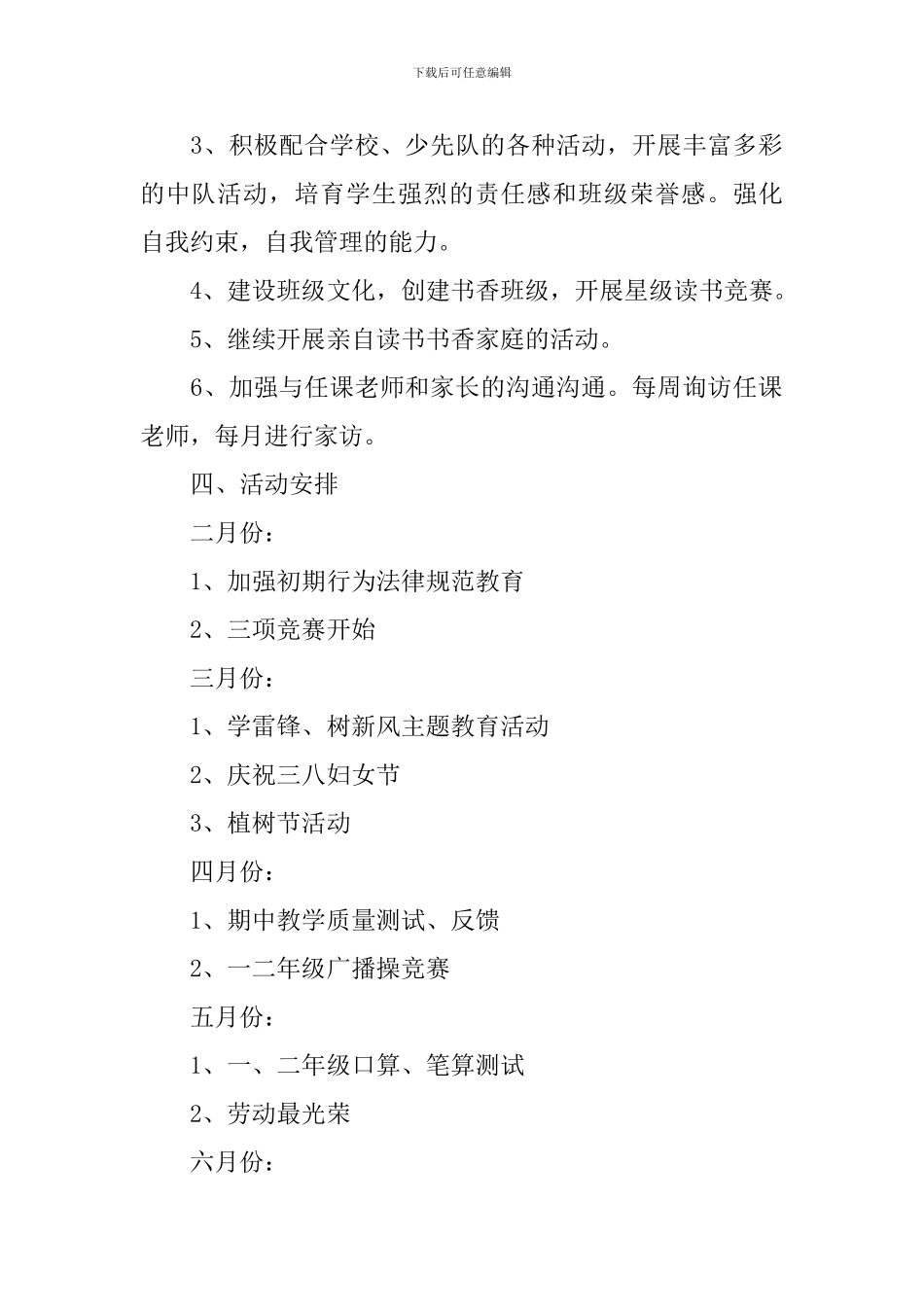 新学期一年级班主任工作计划-0_第2页