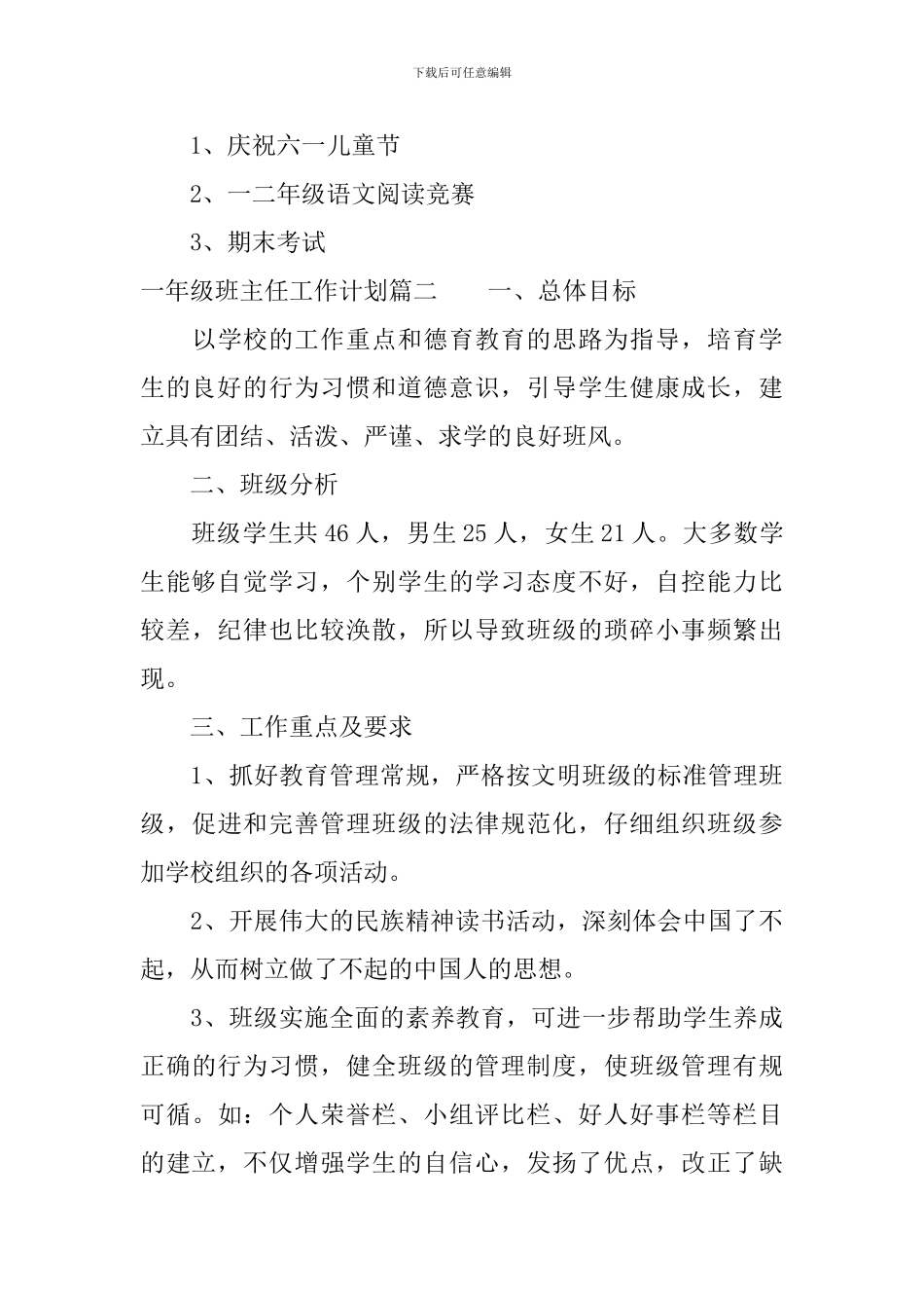 新学期一年级班主任工作计划-0_第3页