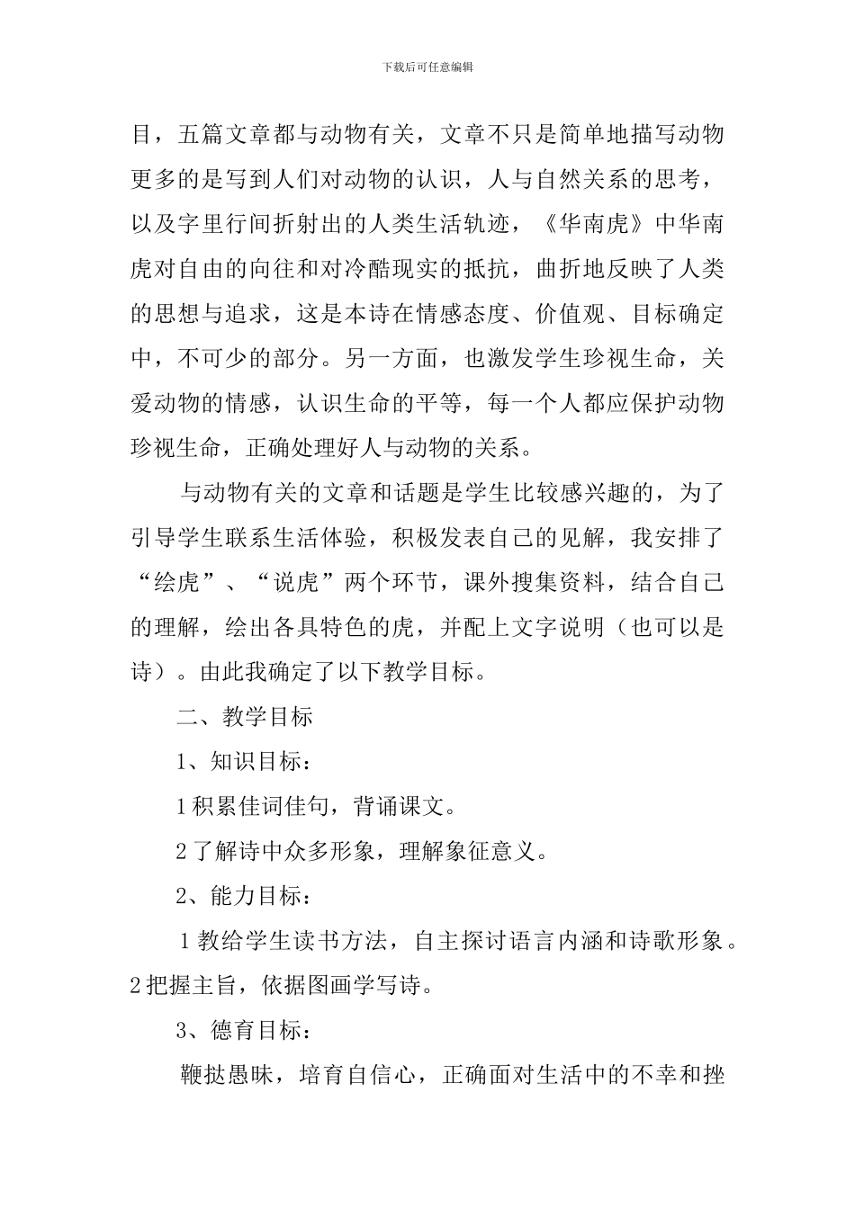 华南虎说课稿_第2页