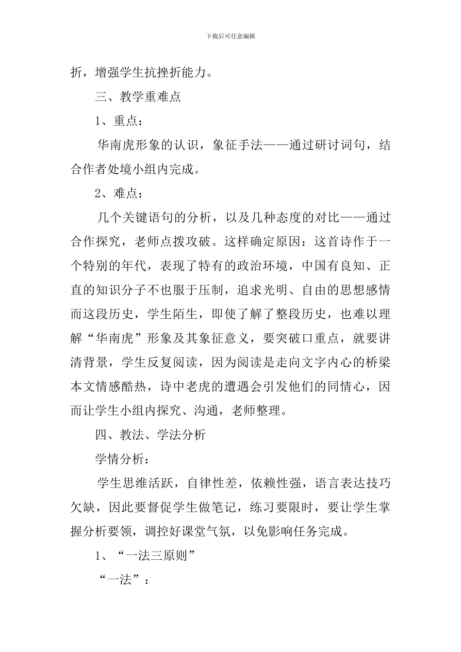 华南虎说课稿_第3页