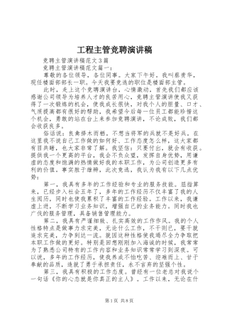 工程主管竞聘演讲致辞