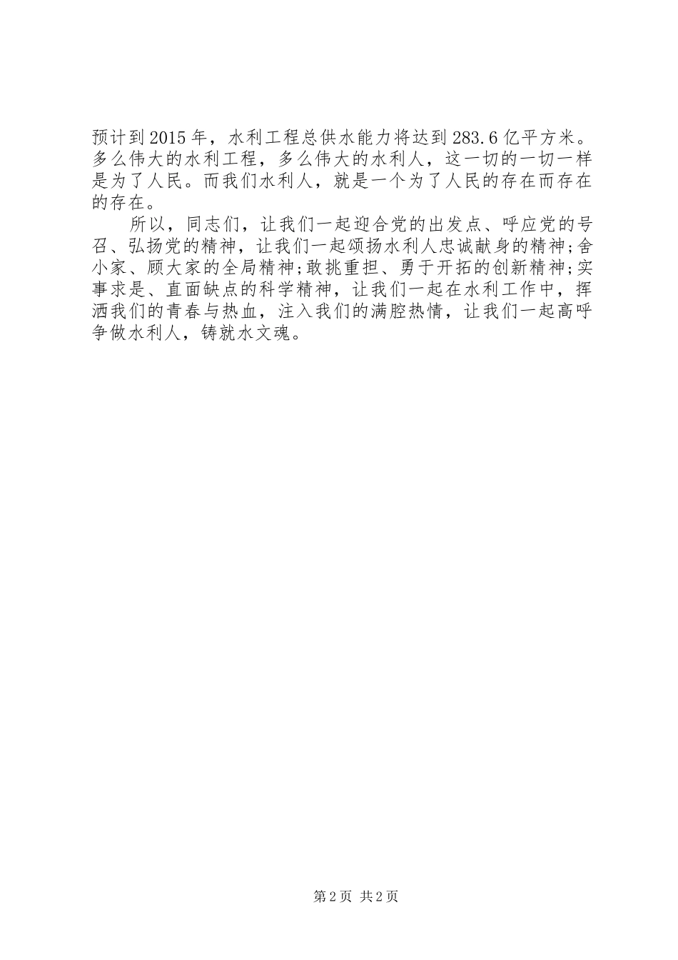 20XX年改革开放40周年+奋进新时代主题征文+演讲_第2页