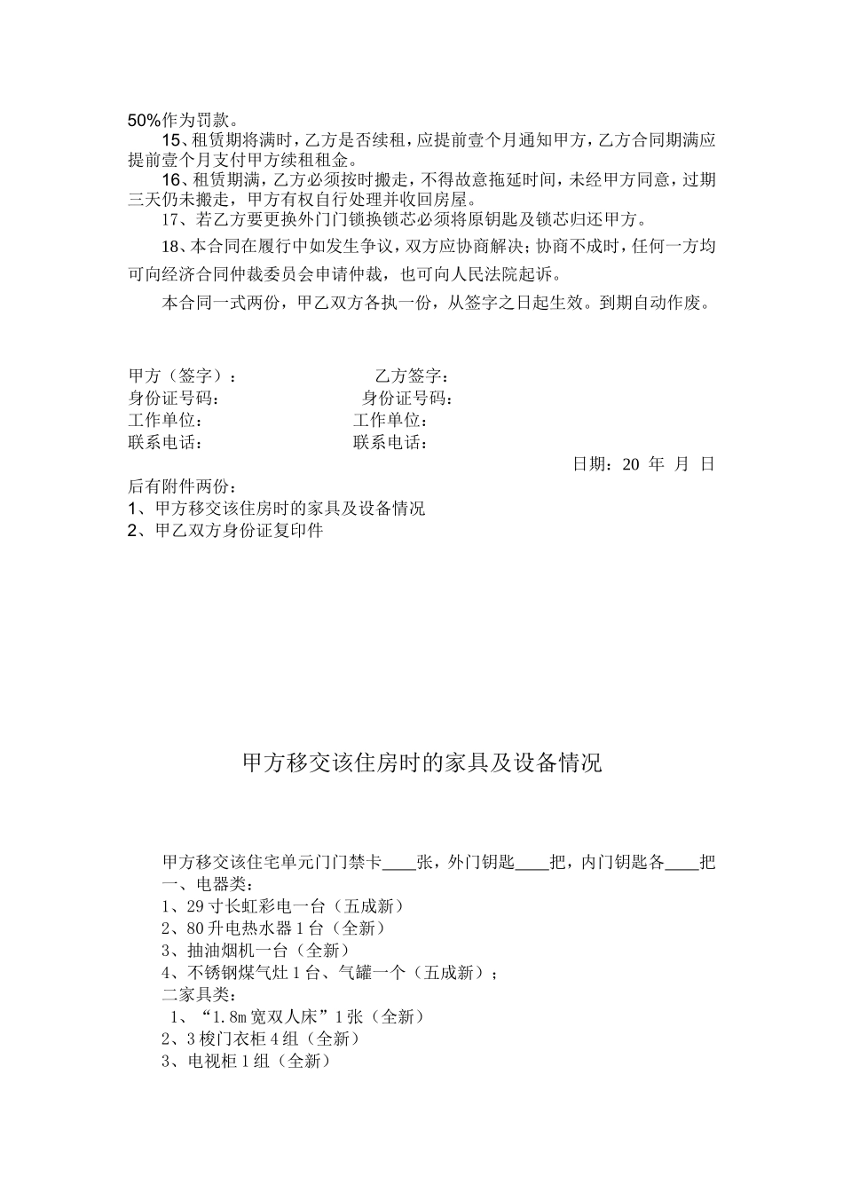 住房出租合同(标准版)_第2页