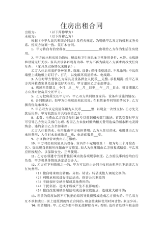 住房出租合同(标准版)
