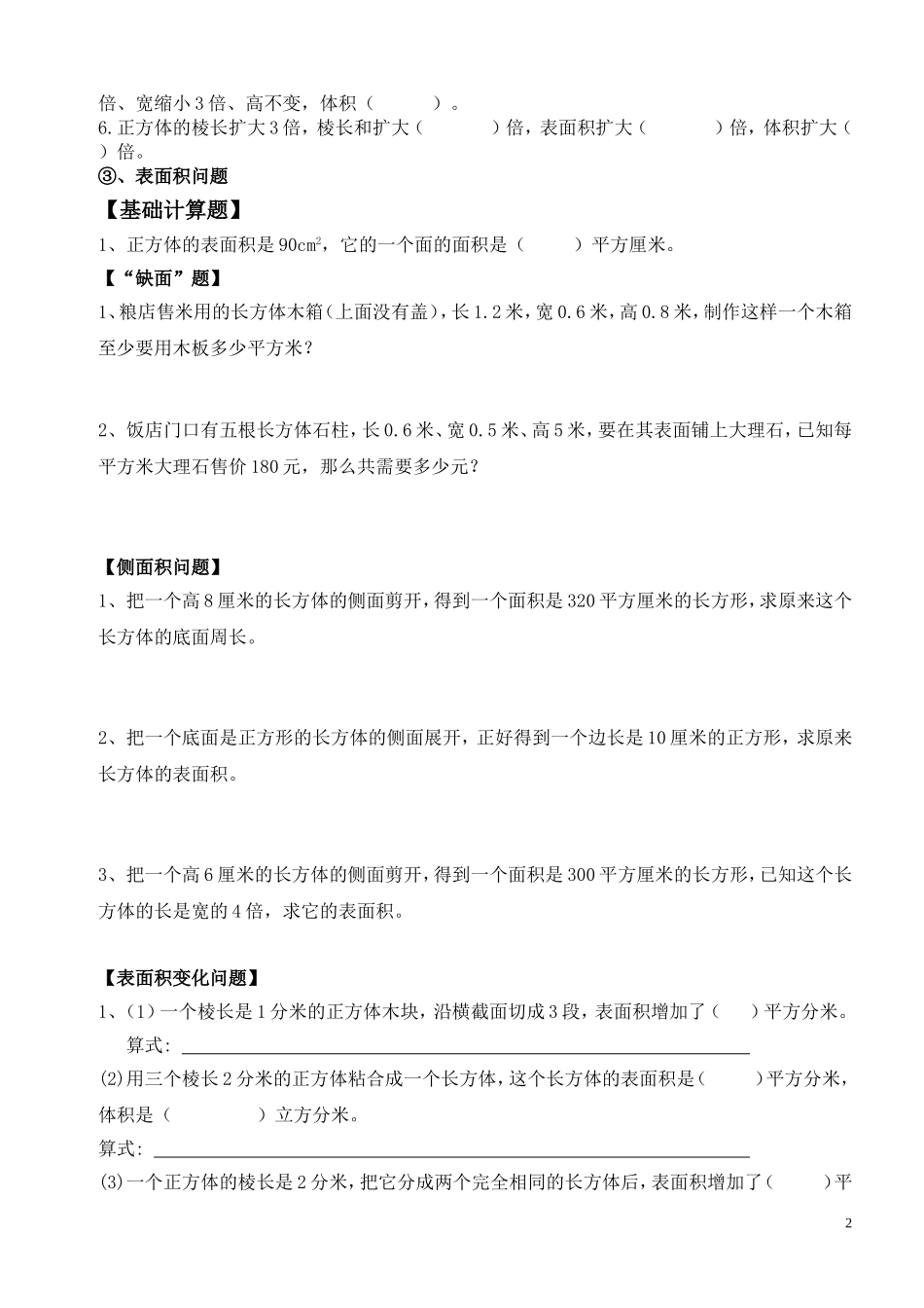 2015最新-长方体与正方体的表面积与体积专题复习_第2页