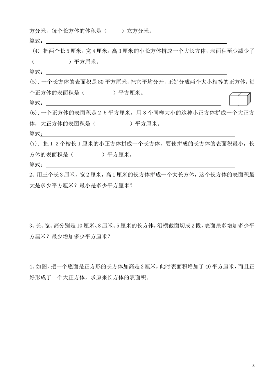 2015最新-长方体与正方体的表面积与体积专题复习_第3页