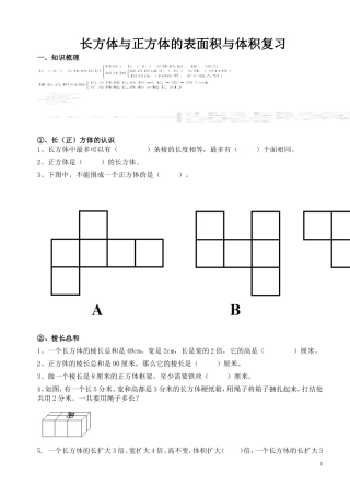 2015最新-长方体与正方体的表面积与体积专题复习