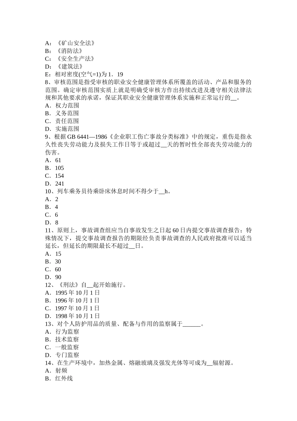 2017安全工程师考试《安全生产技术》：场(厂)内专用机动车辆涉及安全的主要部件_第2页