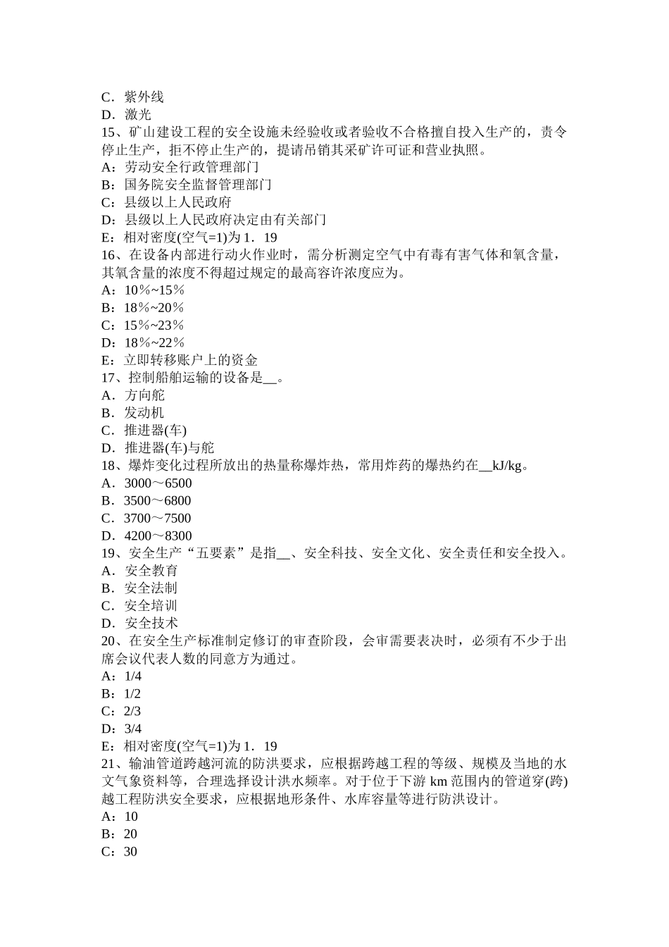 2017安全工程师考试《安全生产技术》：场(厂)内专用机动车辆涉及安全的主要部件_第3页