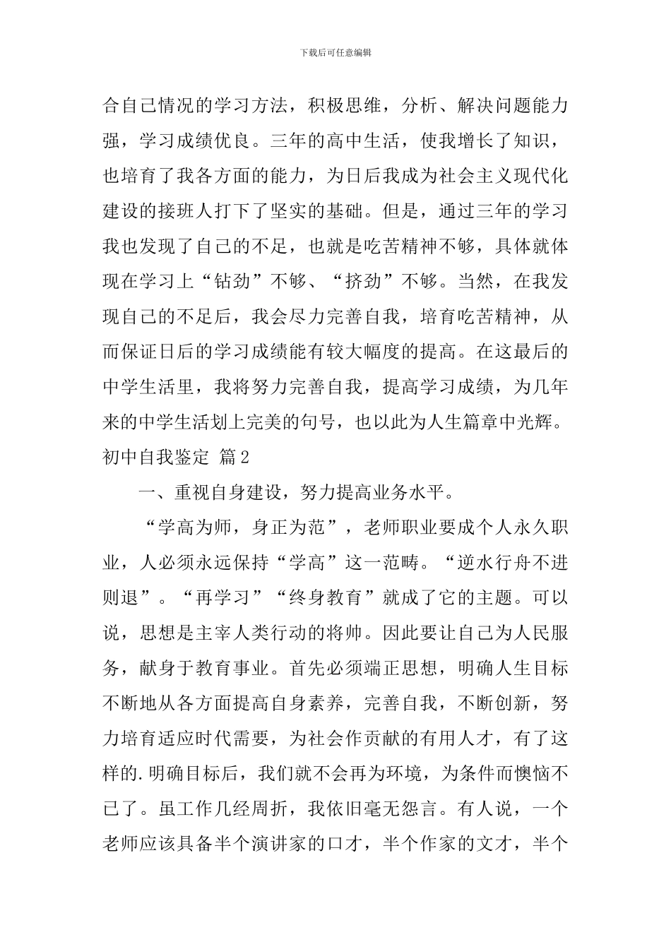 【精华】初中自我鉴定3篇_第2页