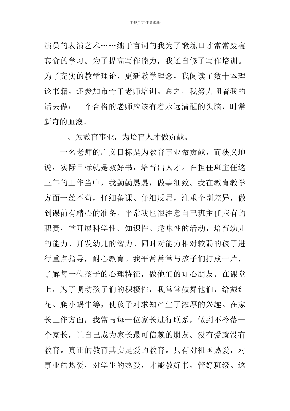 【精华】初中自我鉴定3篇_第3页