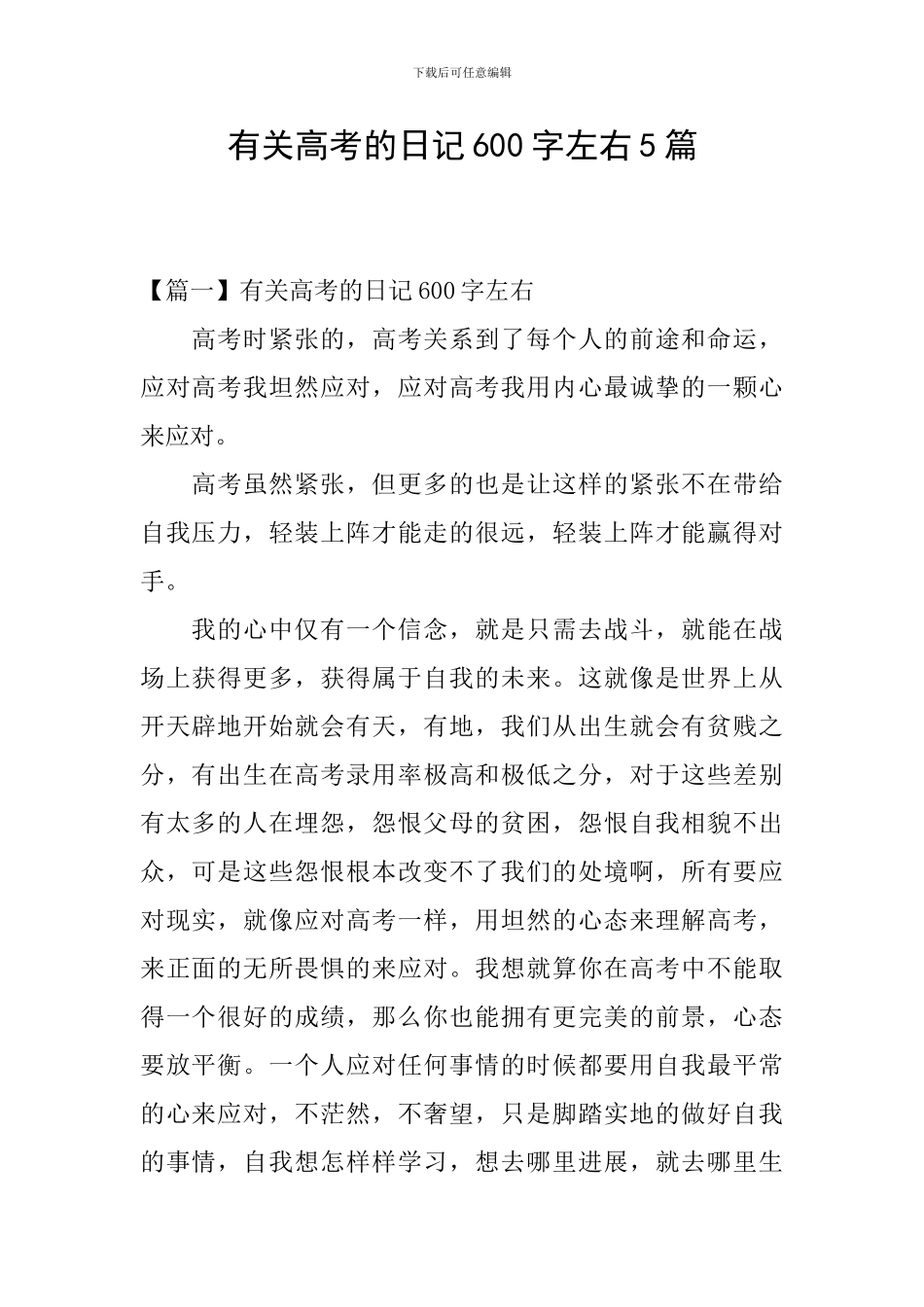 有关高考的日记600字左右5篇_第1页