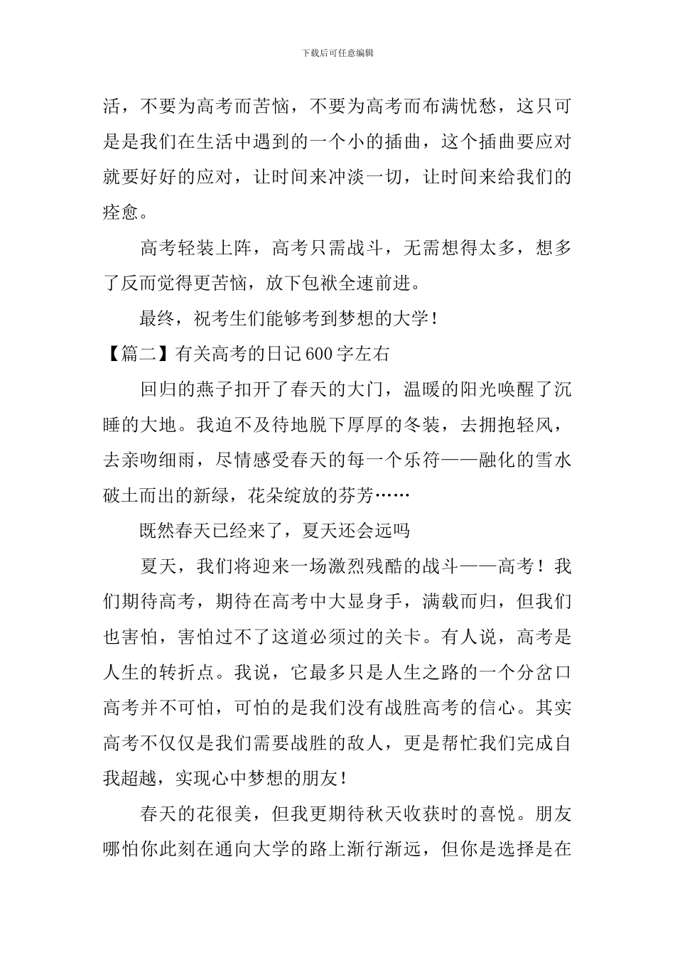 有关高考的日记600字左右5篇_第2页