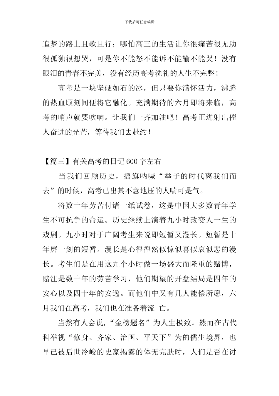 有关高考的日记600字左右5篇_第3页