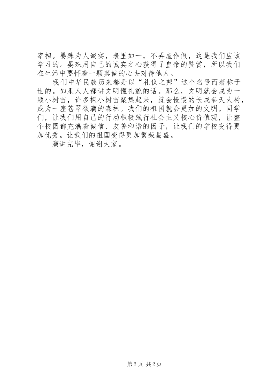 《奋发向上.崇德向善》演讲稿范文_第2页