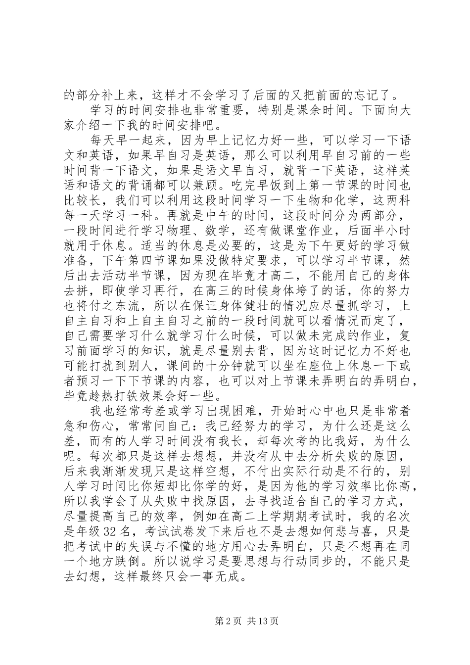 20XX年学习经验交流演讲(5)_第2页