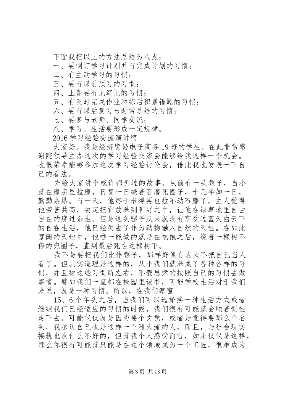 20XX年学习经验交流演讲(5)_第3页