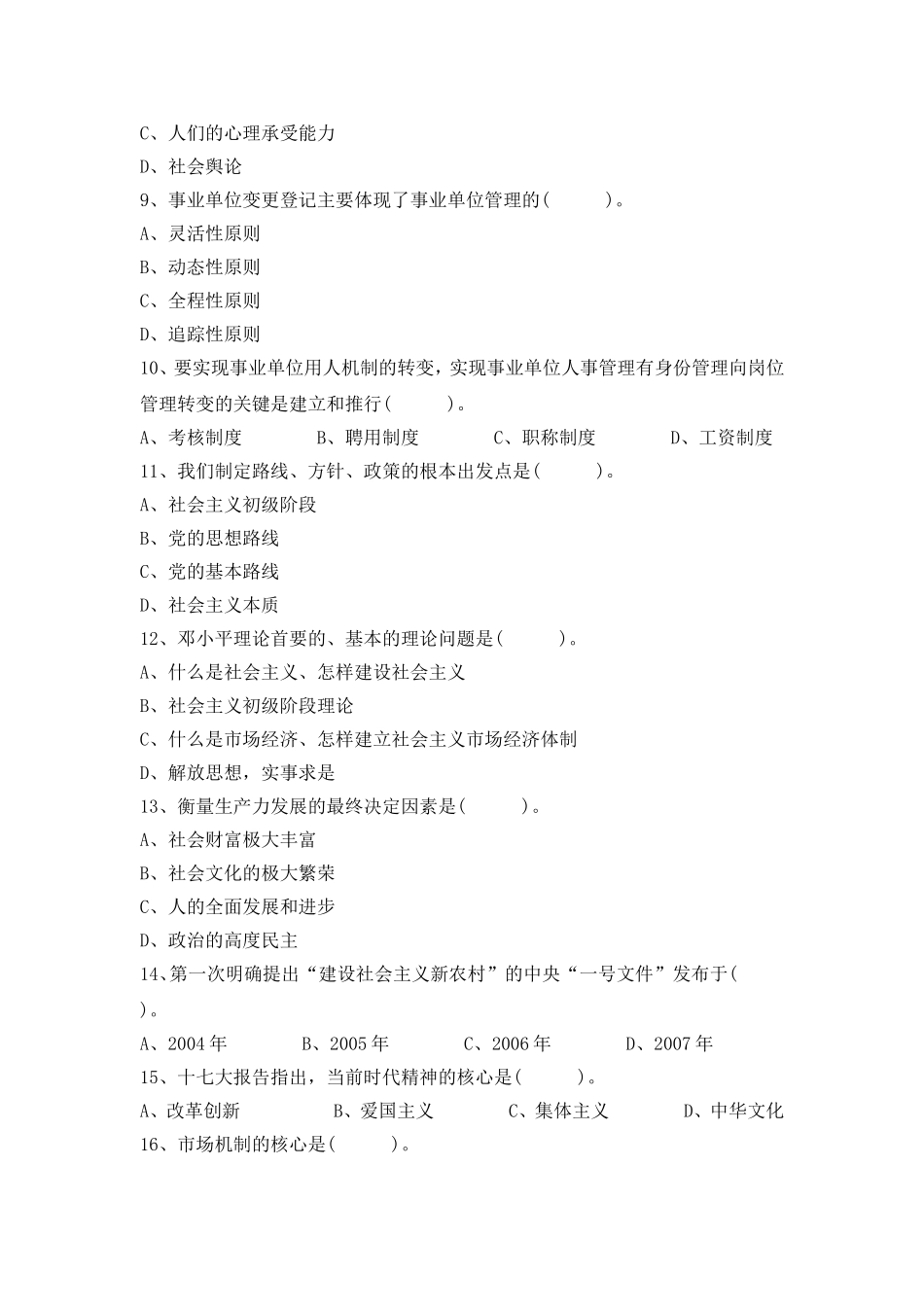 2017年重庆市事业单位招聘考试真题及答案_第2页