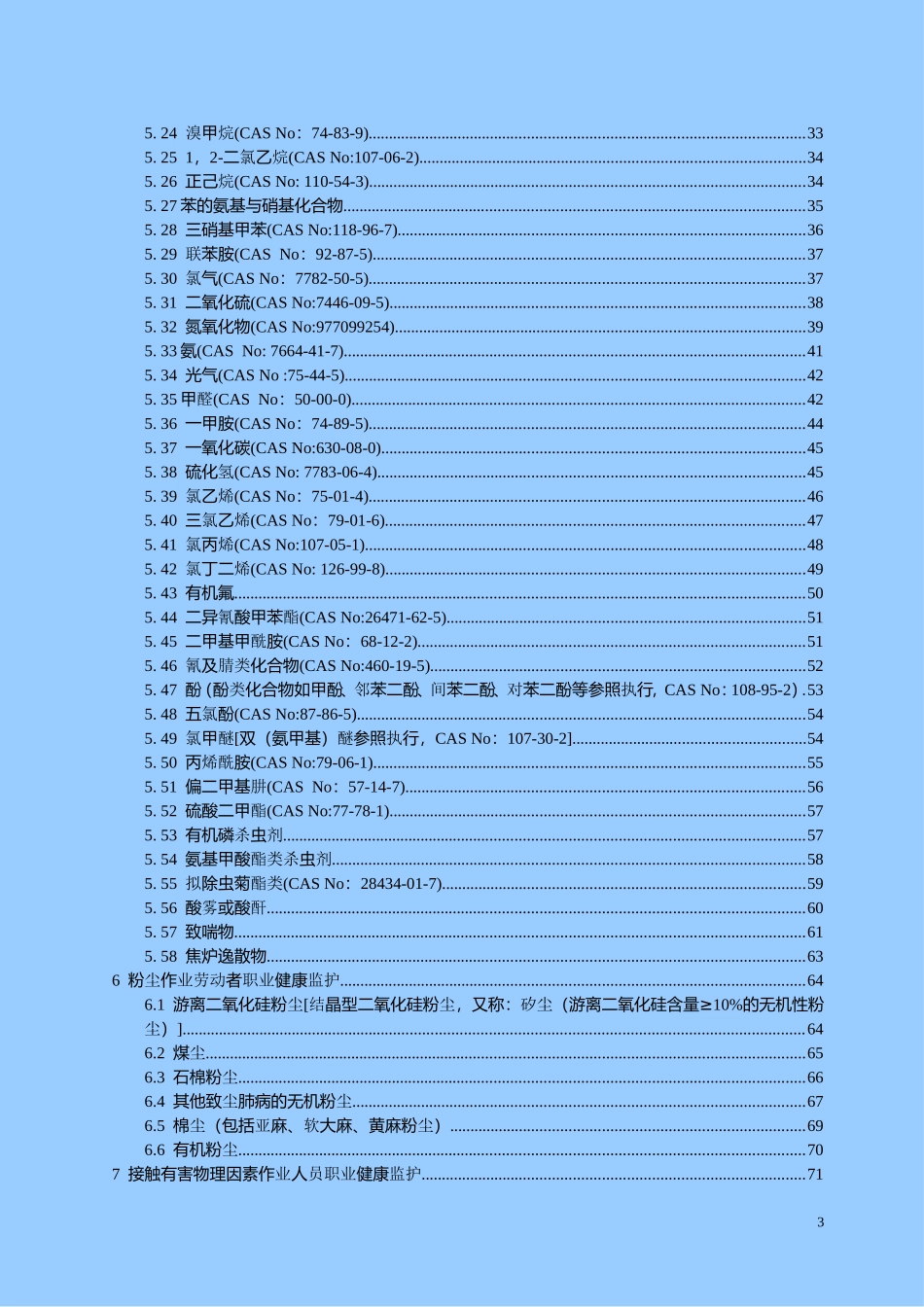 GBZ-188-2014职业健康监护技术规范_第3页