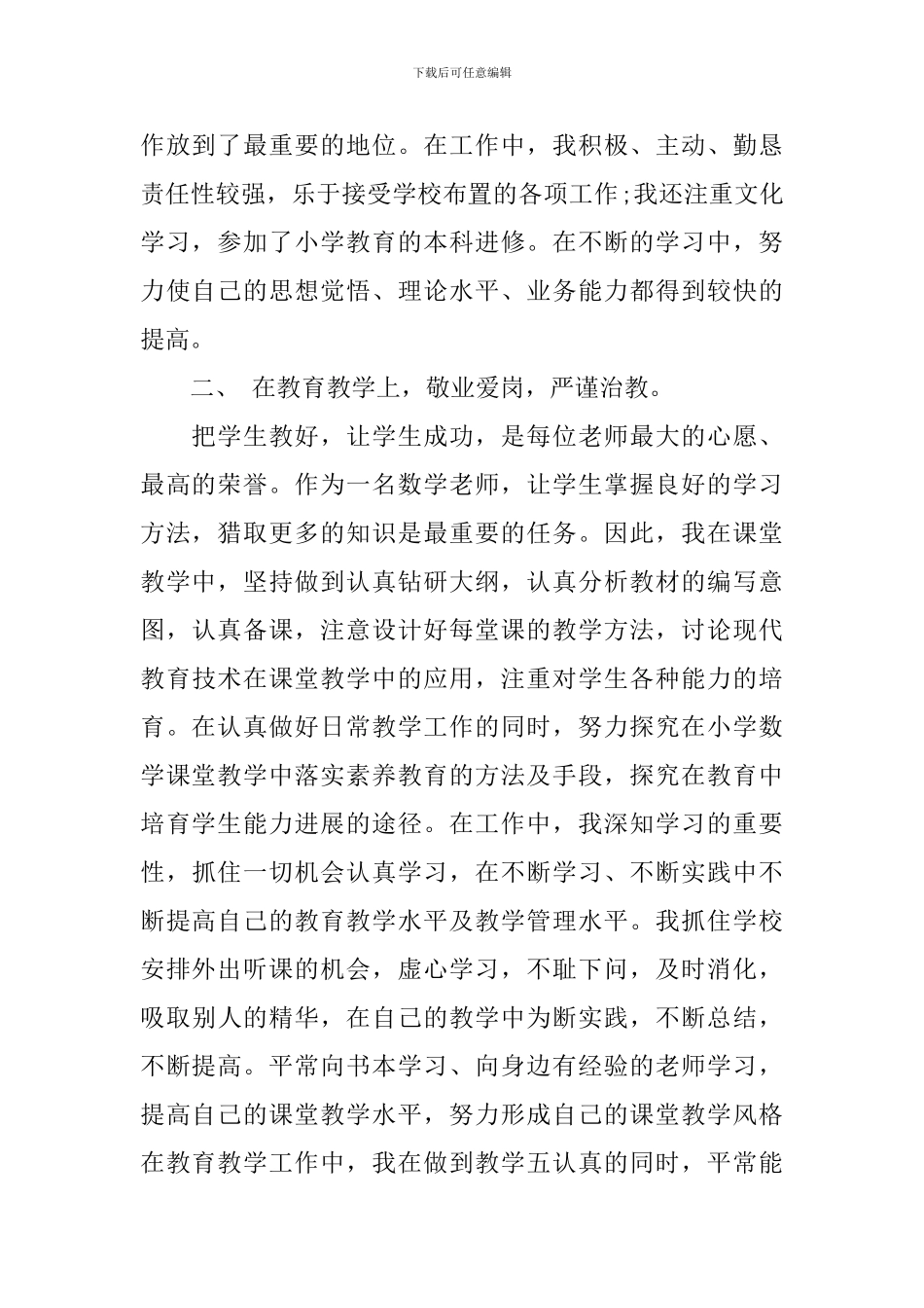 2024年小学教师工作总结范文_第2页