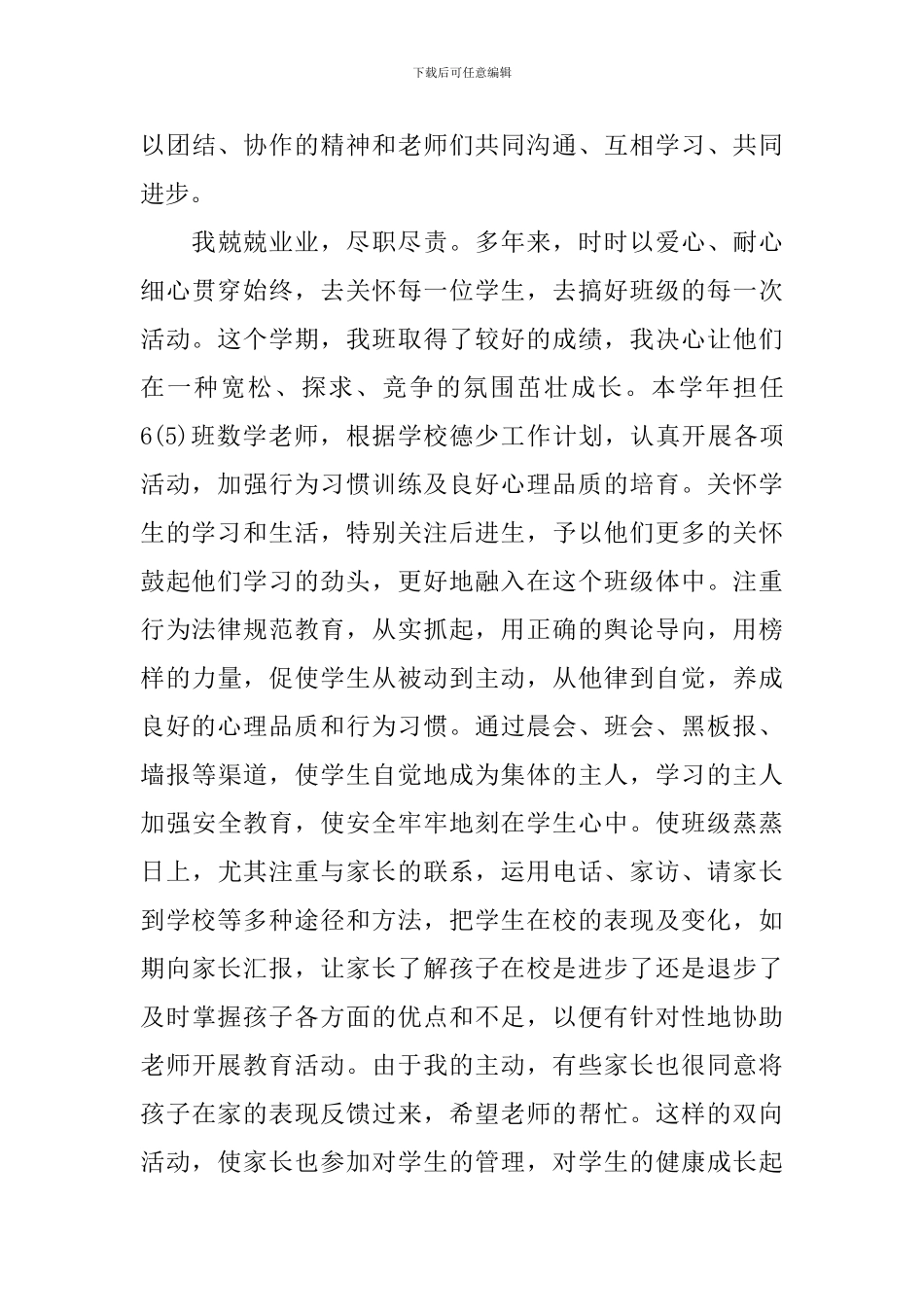 2024年小学教师工作总结范文_第3页