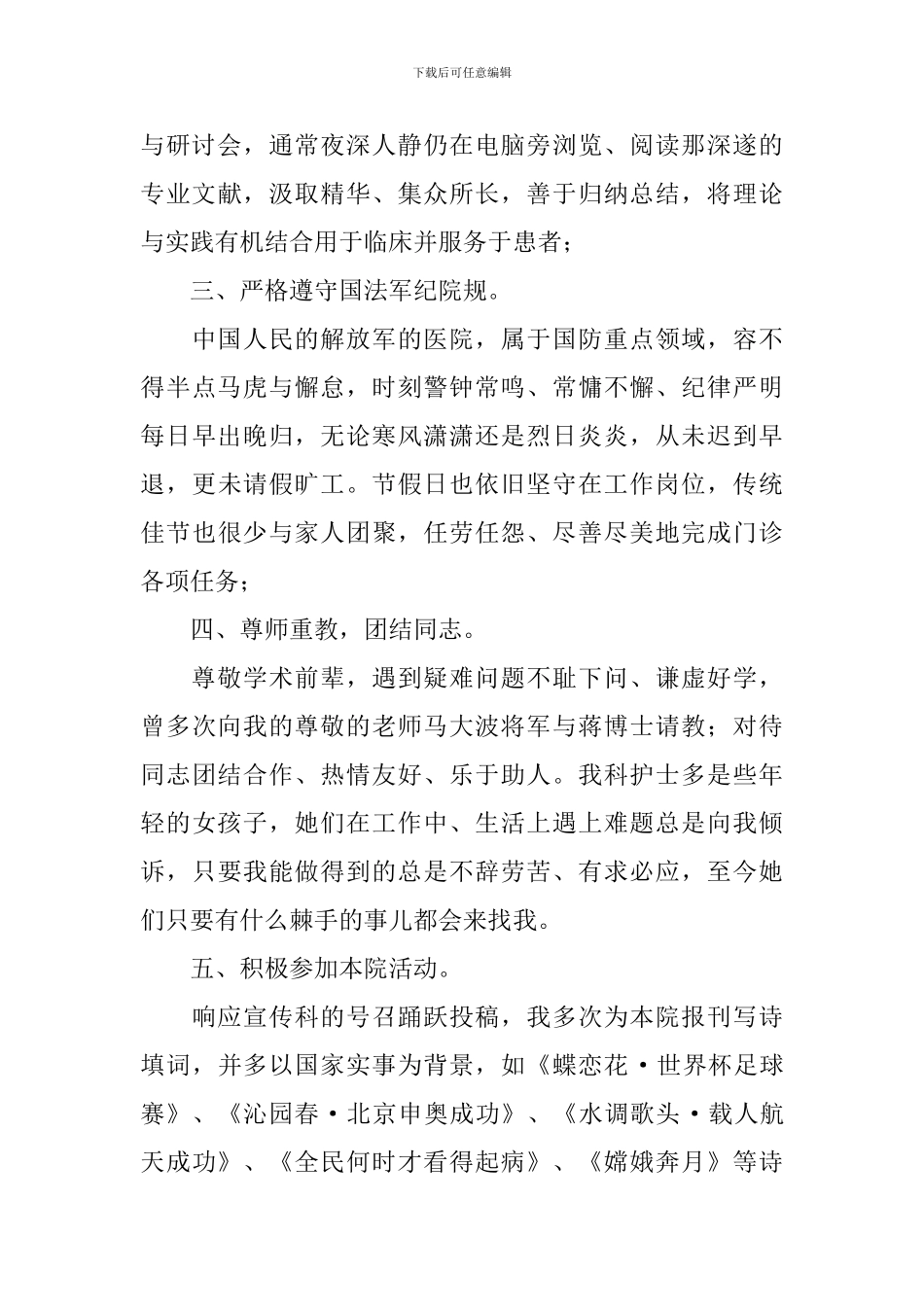 内科医生个人述职报告简短范文_第2页