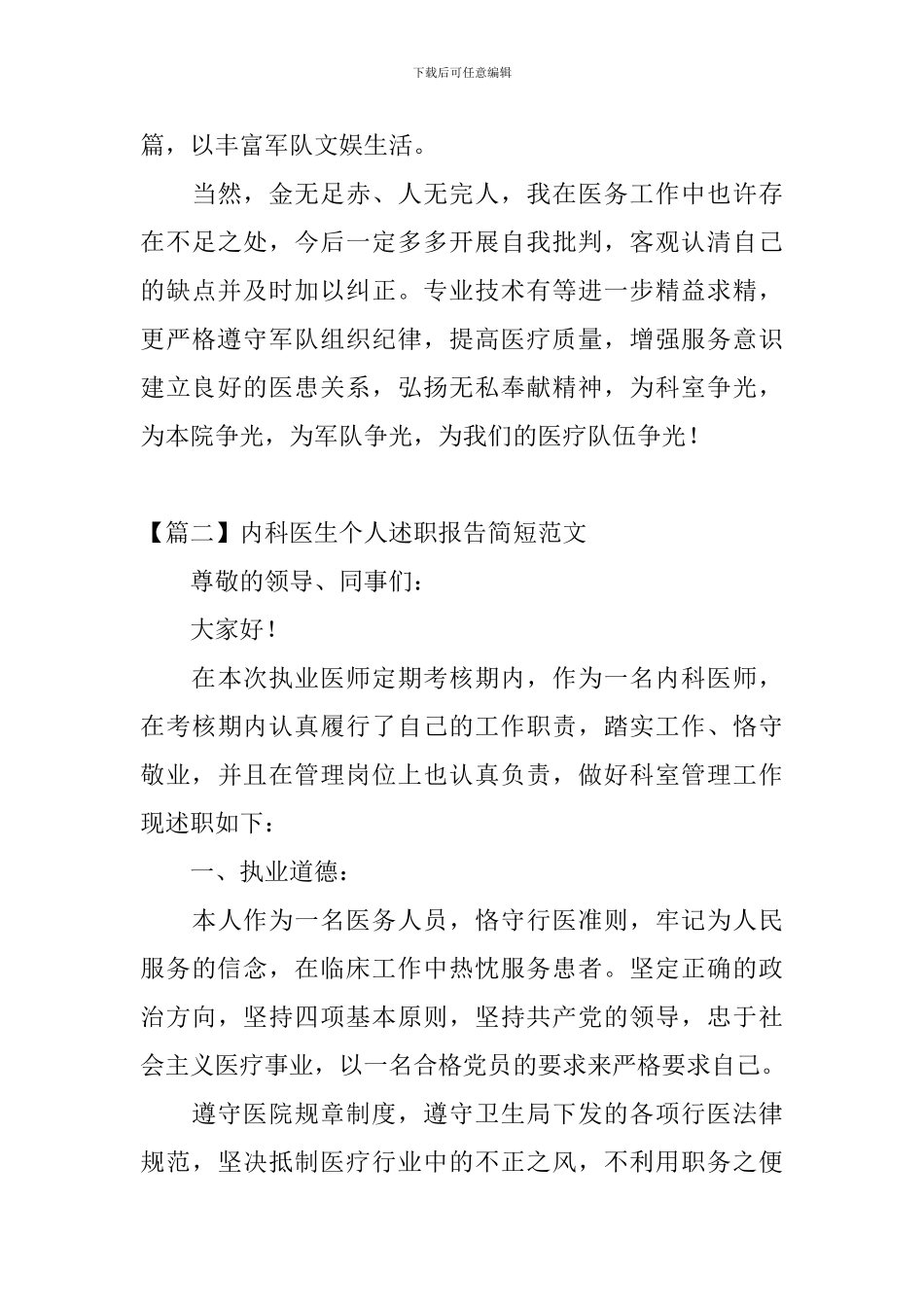 内科医生个人述职报告简短范文_第3页