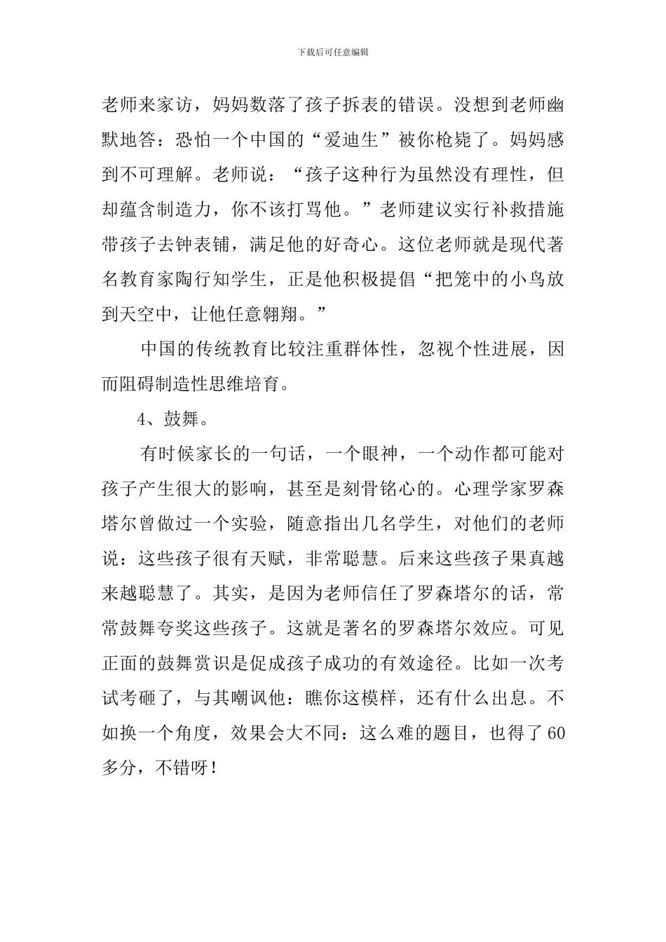 初一家长会议发言稿_第3页