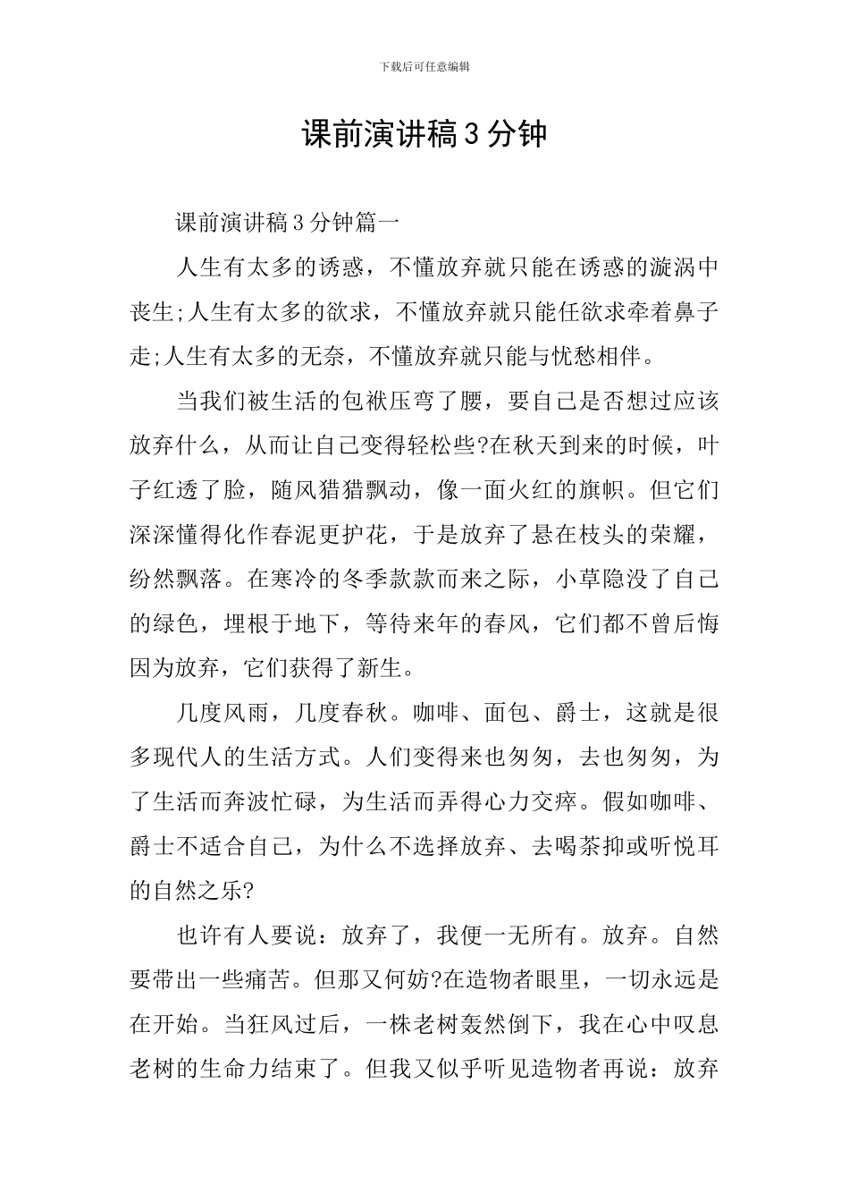 课前演讲稿3分钟_第1页