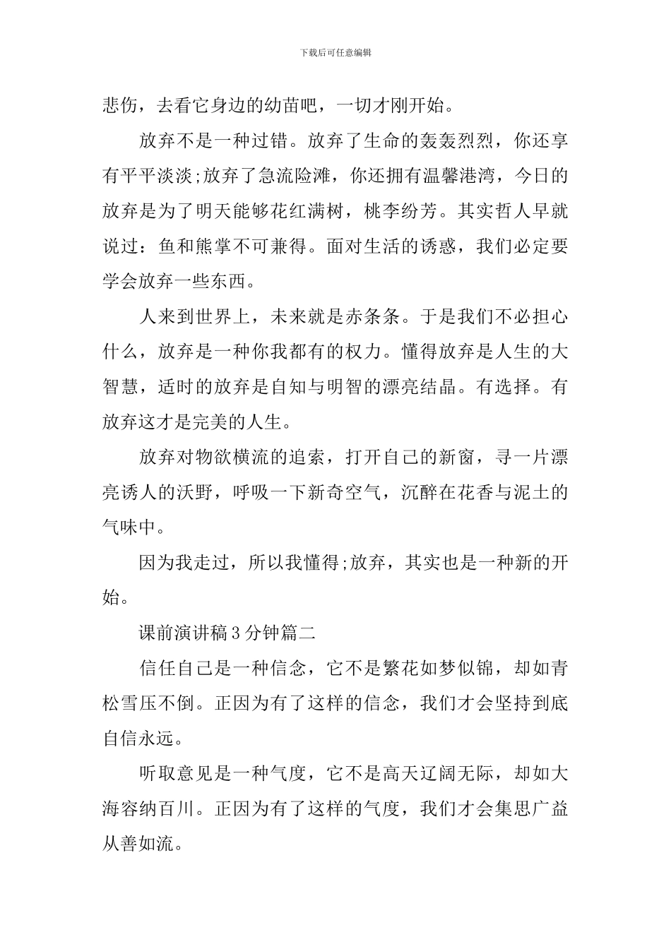 课前演讲稿3分钟_第2页