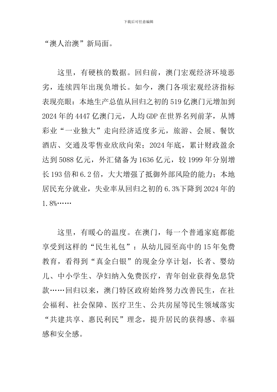 澳门回归20周年纪念日心得感想_第2页