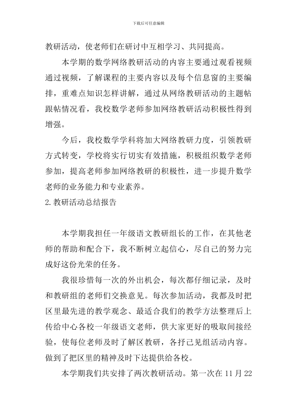 教研活动总结报告5篇_第2页