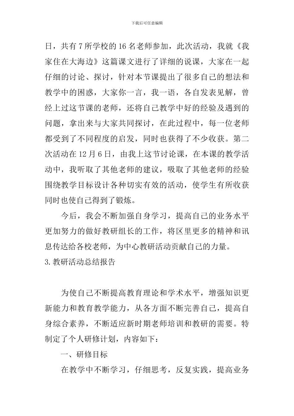 教研活动总结报告5篇_第3页