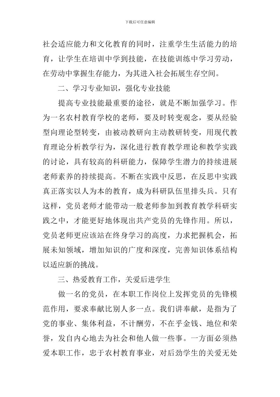 党校学员学习自我鉴定_第2页