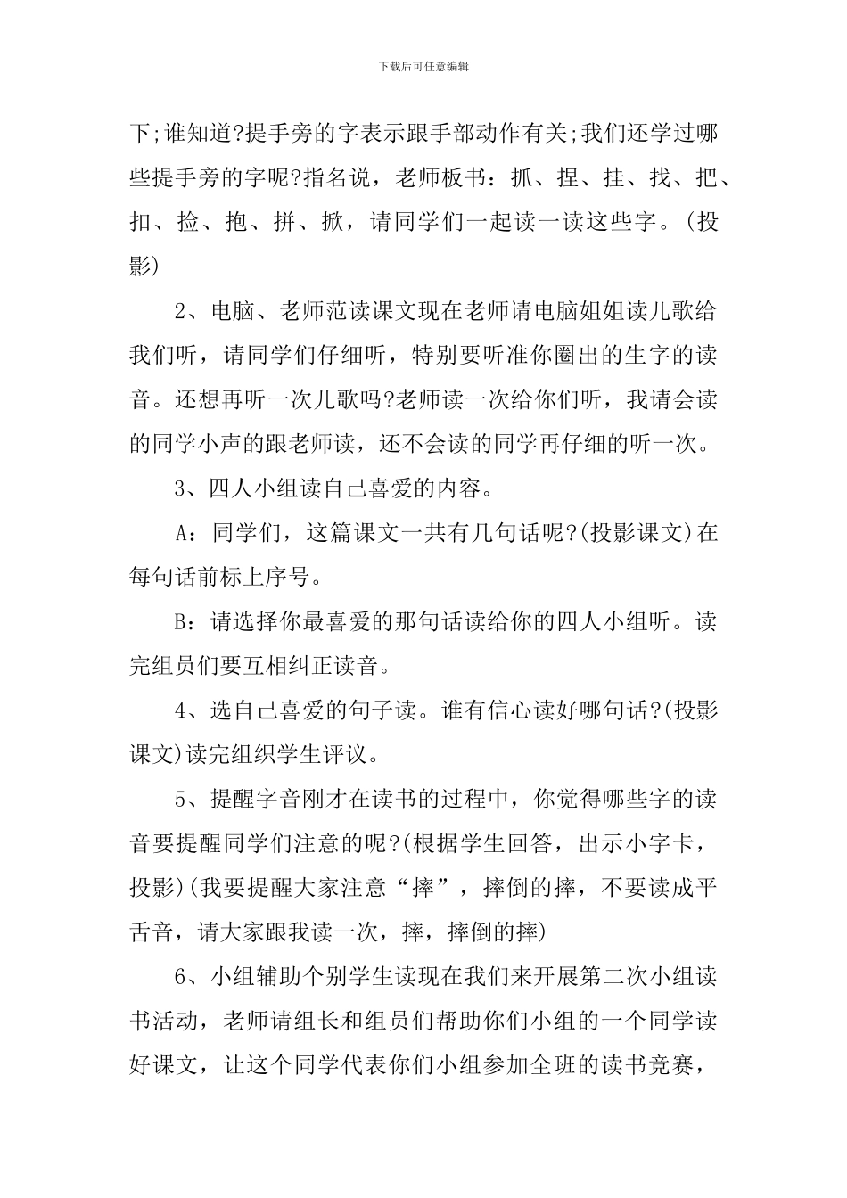 一年级语文《妹妹摔倒我扶起》教学设计_第2页